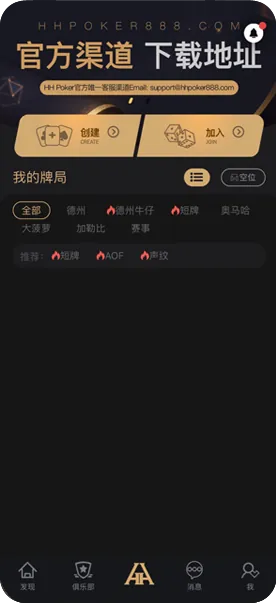 德扑圈德州官网下载手机界面截图，实时牌局与资金管理